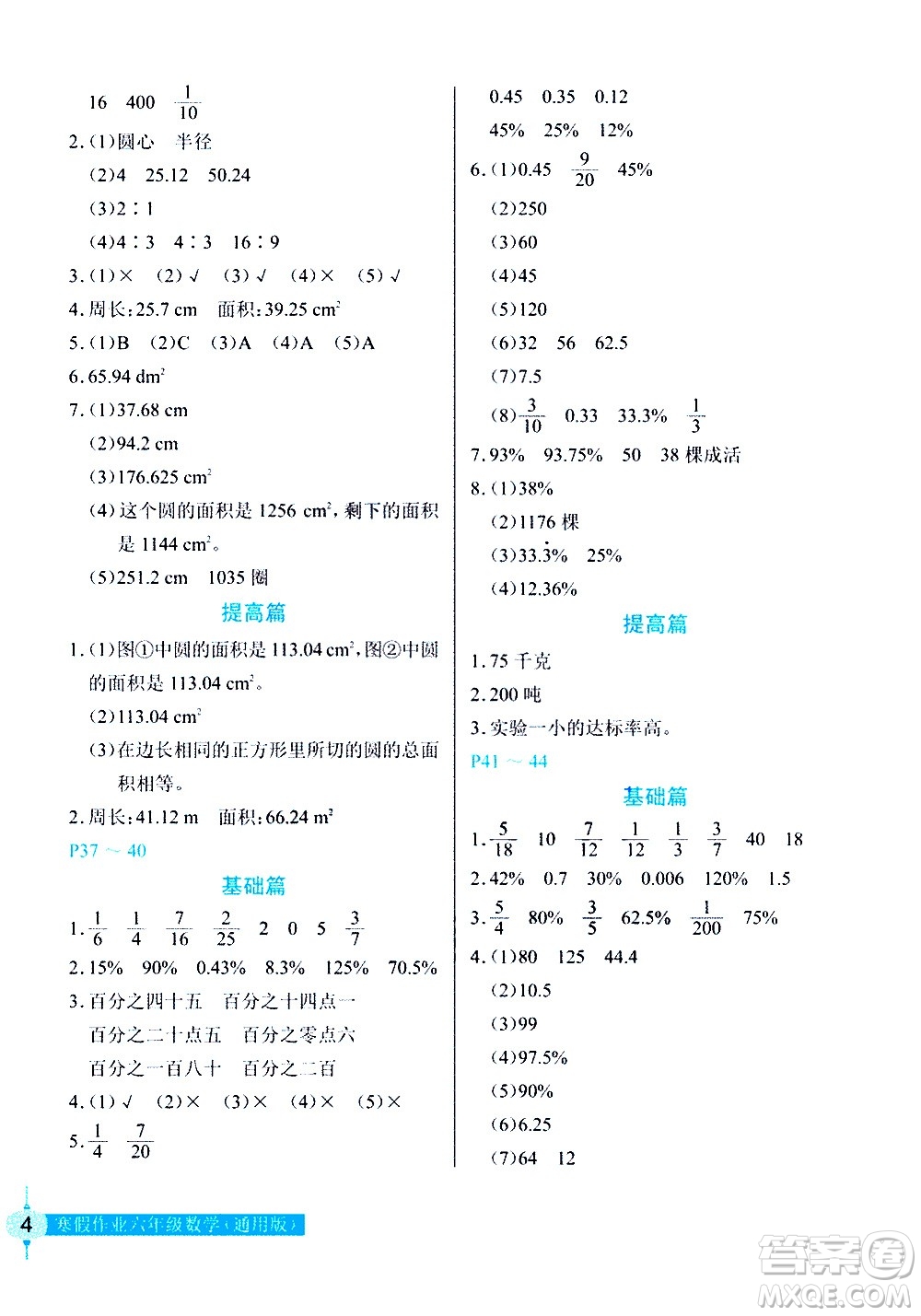 長江少年兒童出版社2021數(shù)學(xué)寒假作業(yè)六年級通用版答案