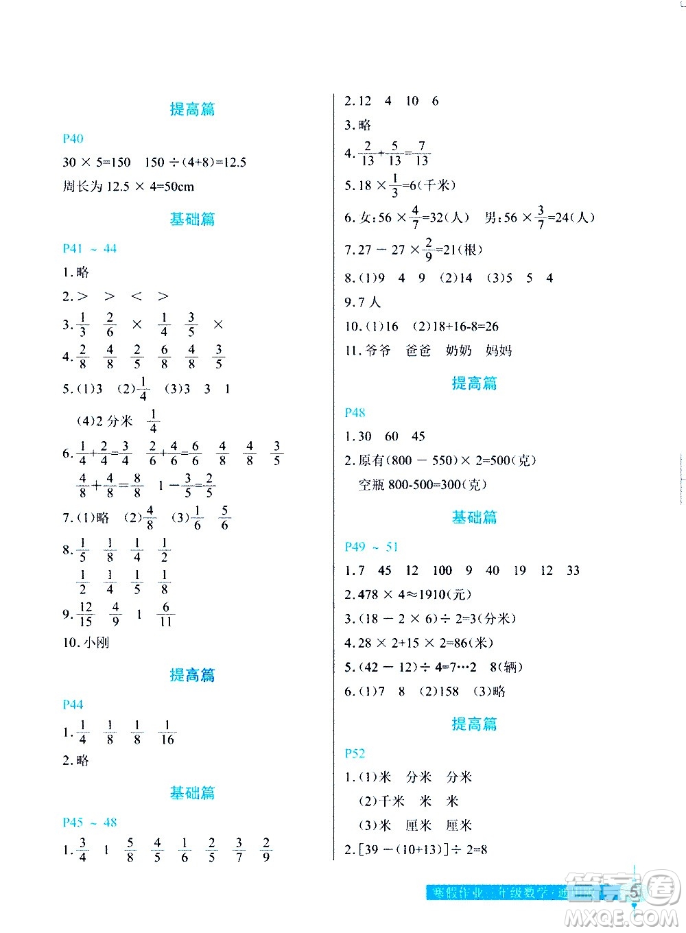 長江少年兒童出版社2021數(shù)學(xué)寒假作業(yè)三年級(jí)通用版答案