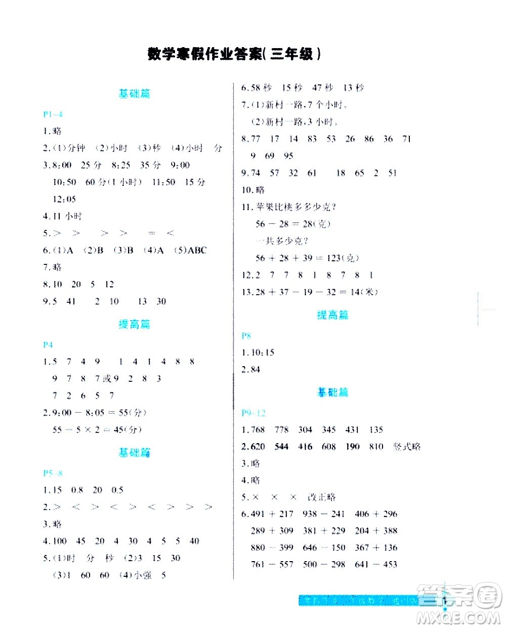 長江少年兒童出版社2021數(shù)學(xué)寒假作業(yè)三年級(jí)通用版答案