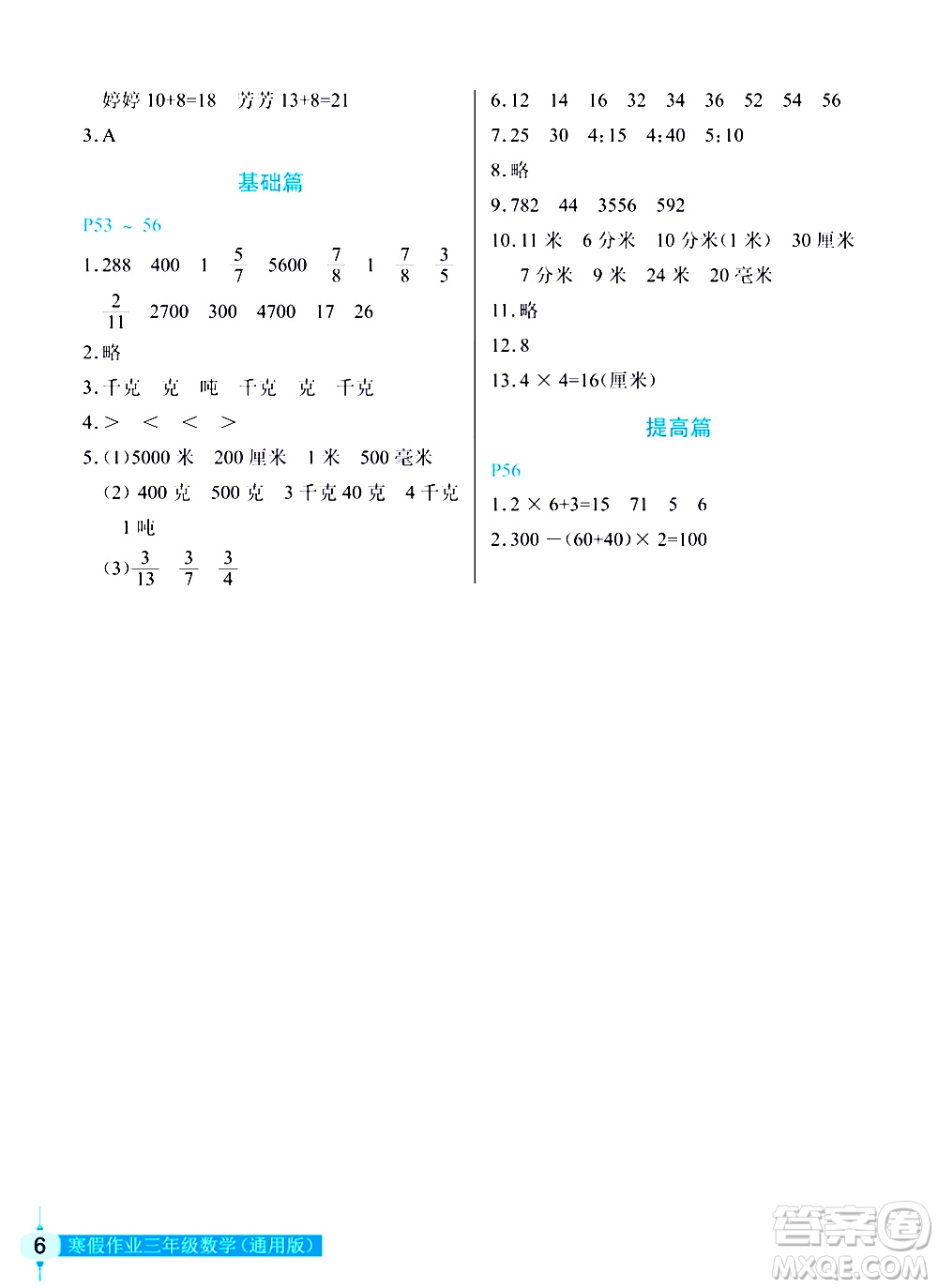 長江少年兒童出版社2021數(shù)學(xué)寒假作業(yè)三年級(jí)通用版答案