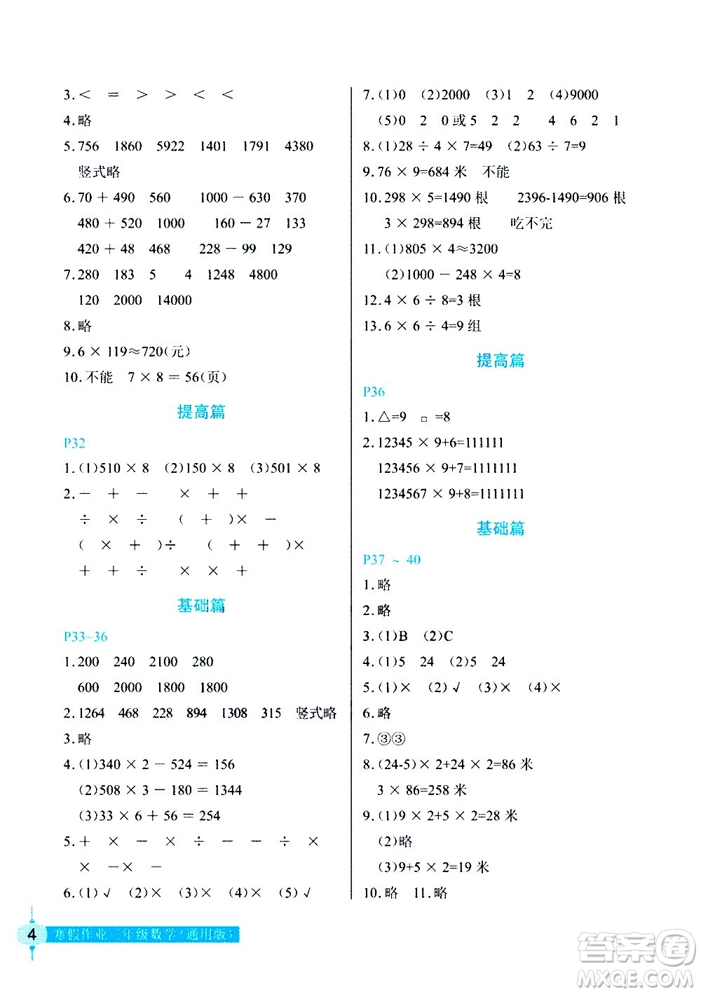 長江少年兒童出版社2021數(shù)學(xué)寒假作業(yè)三年級(jí)通用版答案