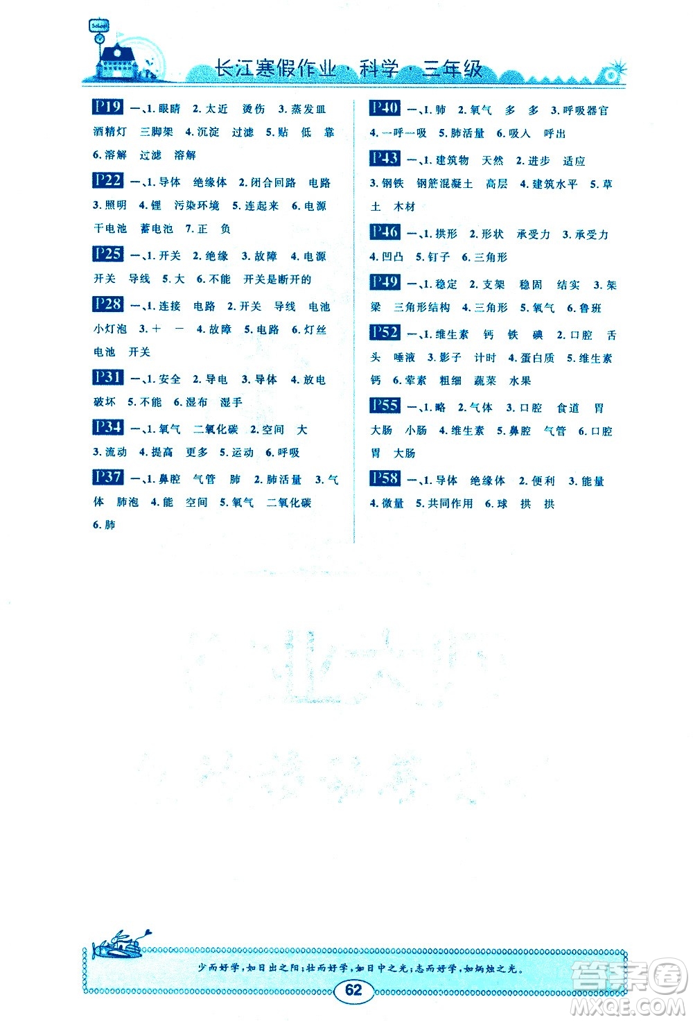 崇文書(shū)局2021長(zhǎng)江寒假作業(yè)三年級(jí)科學(xué)通用版答案