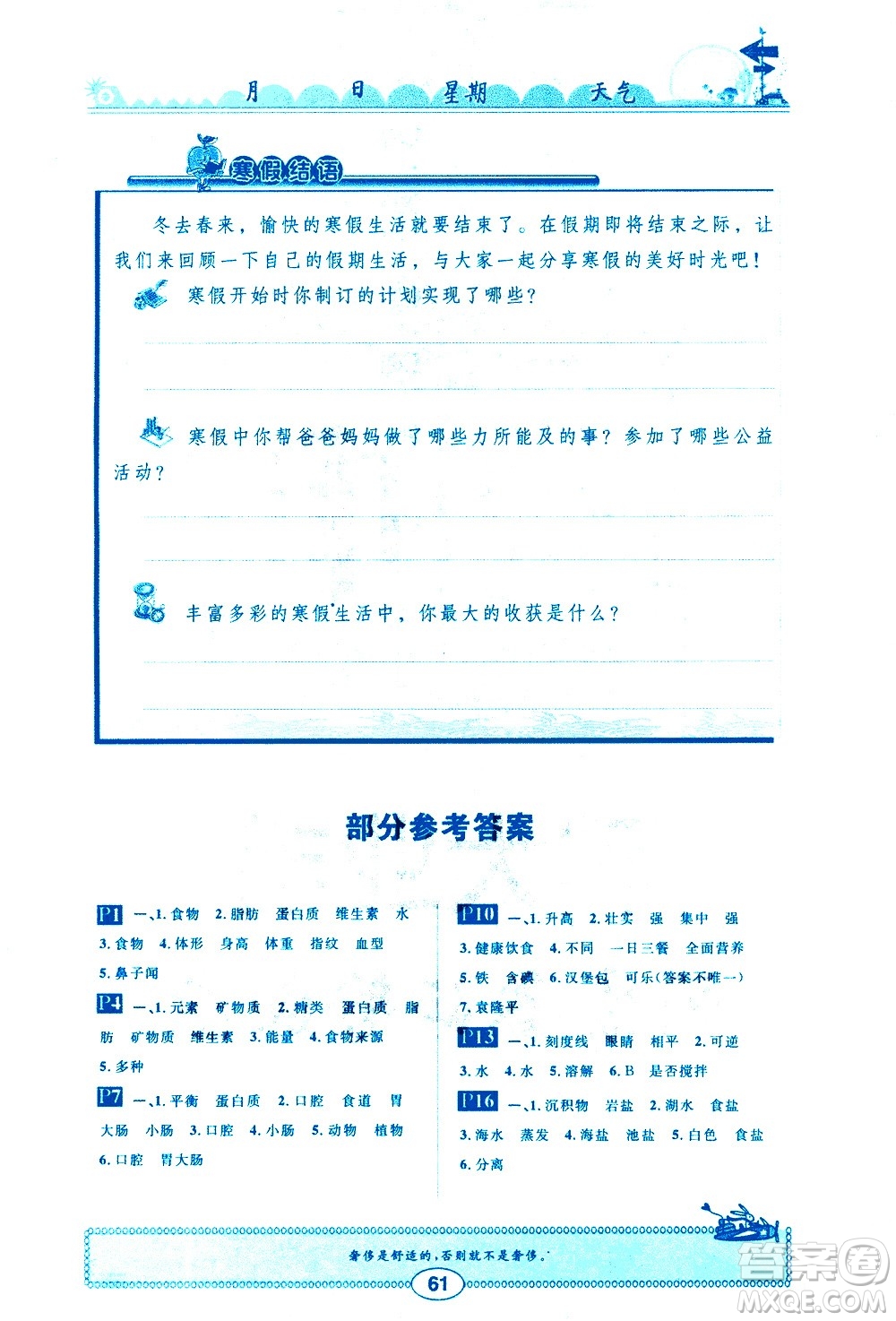 崇文書(shū)局2021長(zhǎng)江寒假作業(yè)三年級(jí)科學(xué)通用版答案