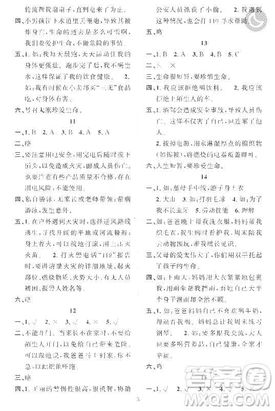 崇文書局2021長江寒假作業(yè)三年級(jí)道德與法治人教版答案