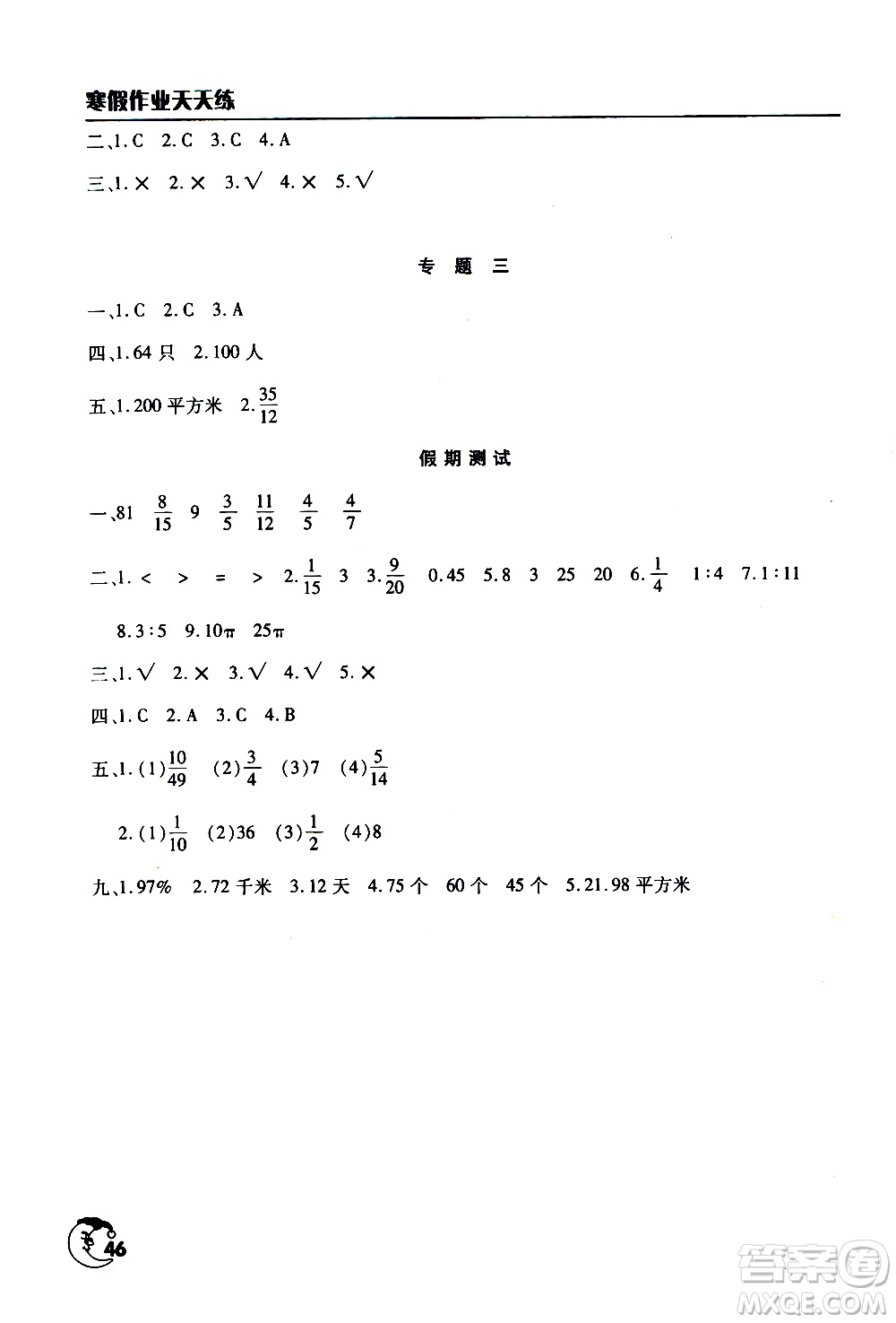 文心出版社2021寒假作業(yè)天天練六年級數(shù)學(xué)通用版答案