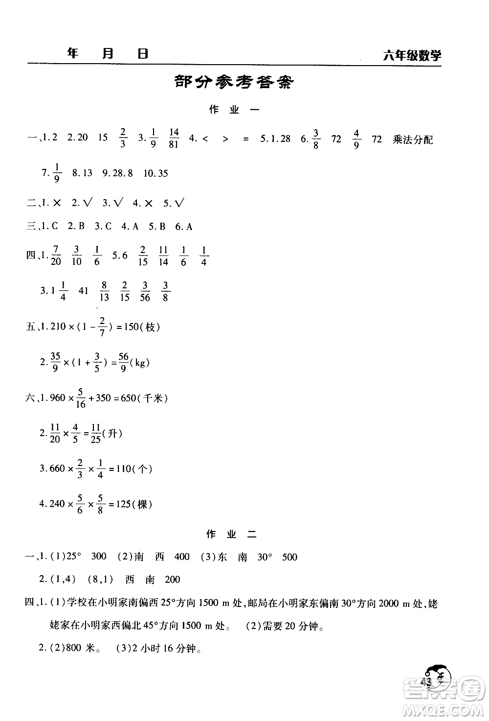 文心出版社2021寒假作業(yè)天天練六年級數(shù)學(xué)通用版答案