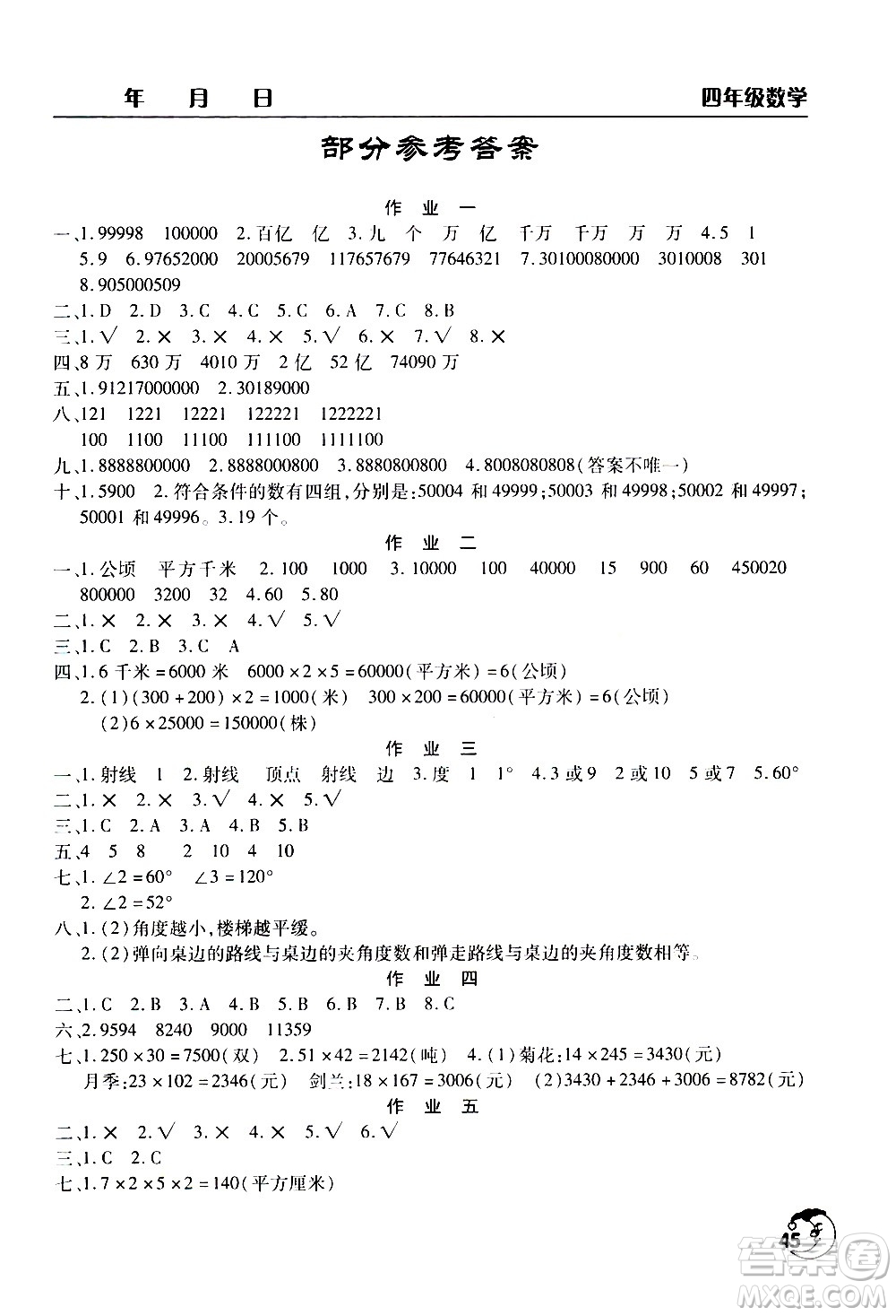 文心出版社2021寒假作業(yè)天天練四年級(jí)數(shù)學(xué)通用版答案