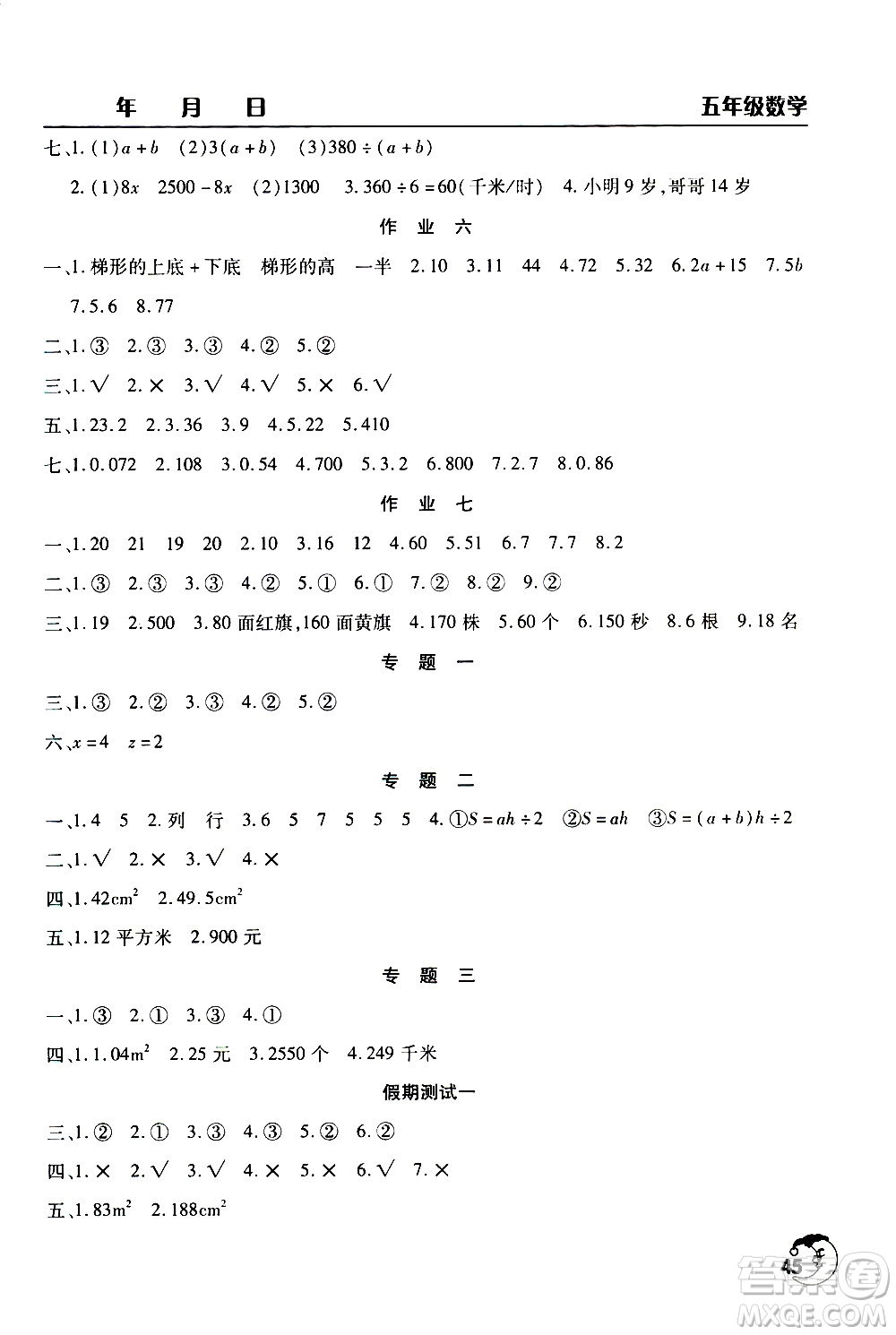 文心出版社2021寒假作業(yè)天天練五年級(jí)數(shù)學(xué)通用版答案