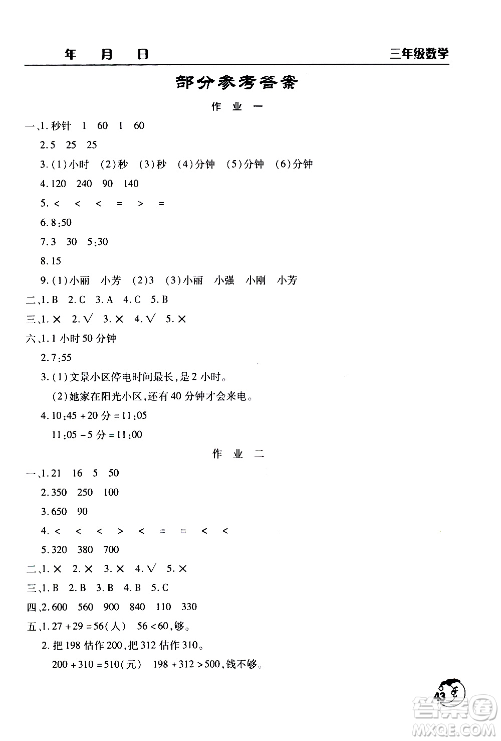 文心出版社2021寒假作業(yè)天天練三年級數(shù)學(xué)通用版答案