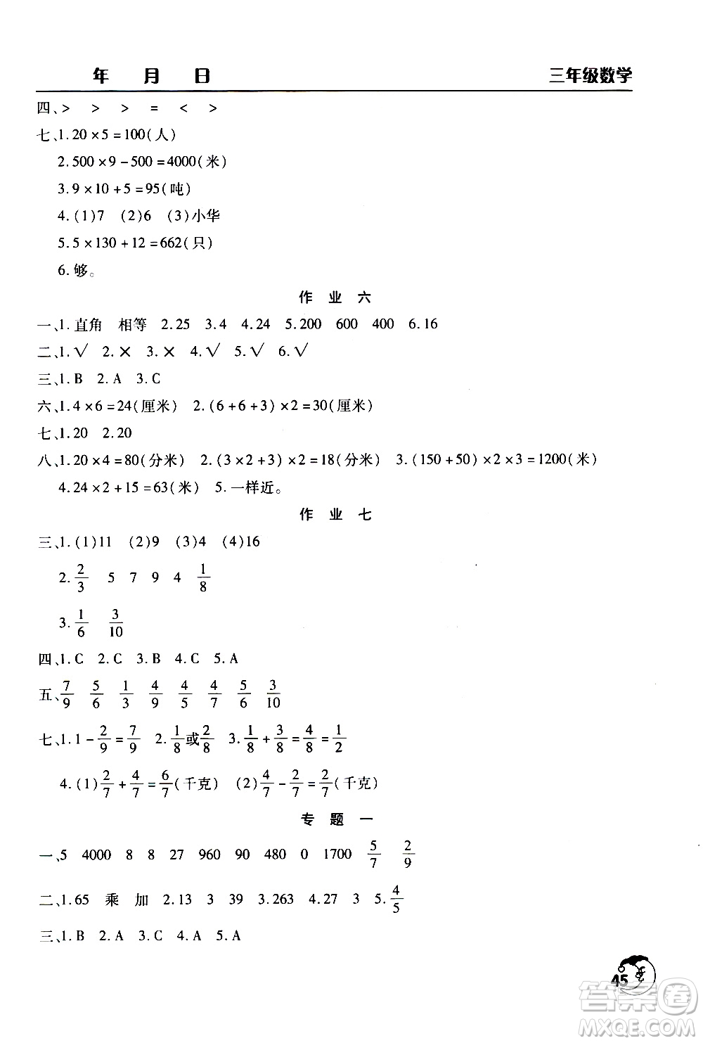 文心出版社2021寒假作業(yè)天天練三年級數(shù)學(xué)通用版答案