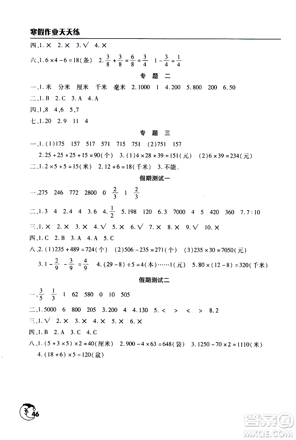 文心出版社2021寒假作業(yè)天天練三年級數(shù)學(xué)通用版答案