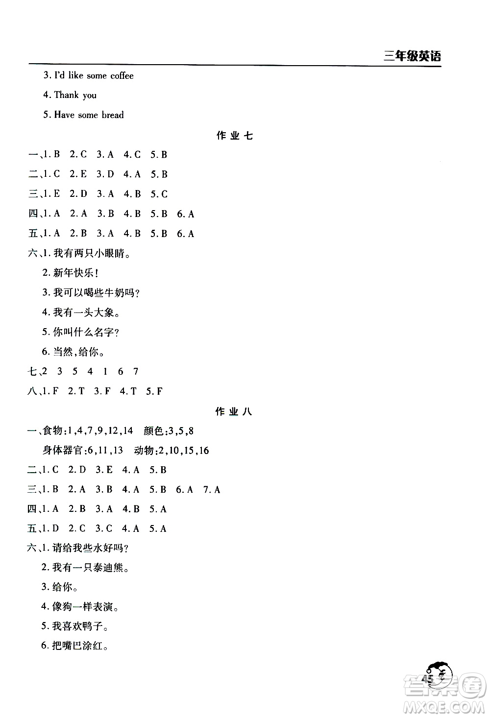 文心出版社2021寒假作業(yè)天天練三年級(jí)英語(yǔ)通用版答案