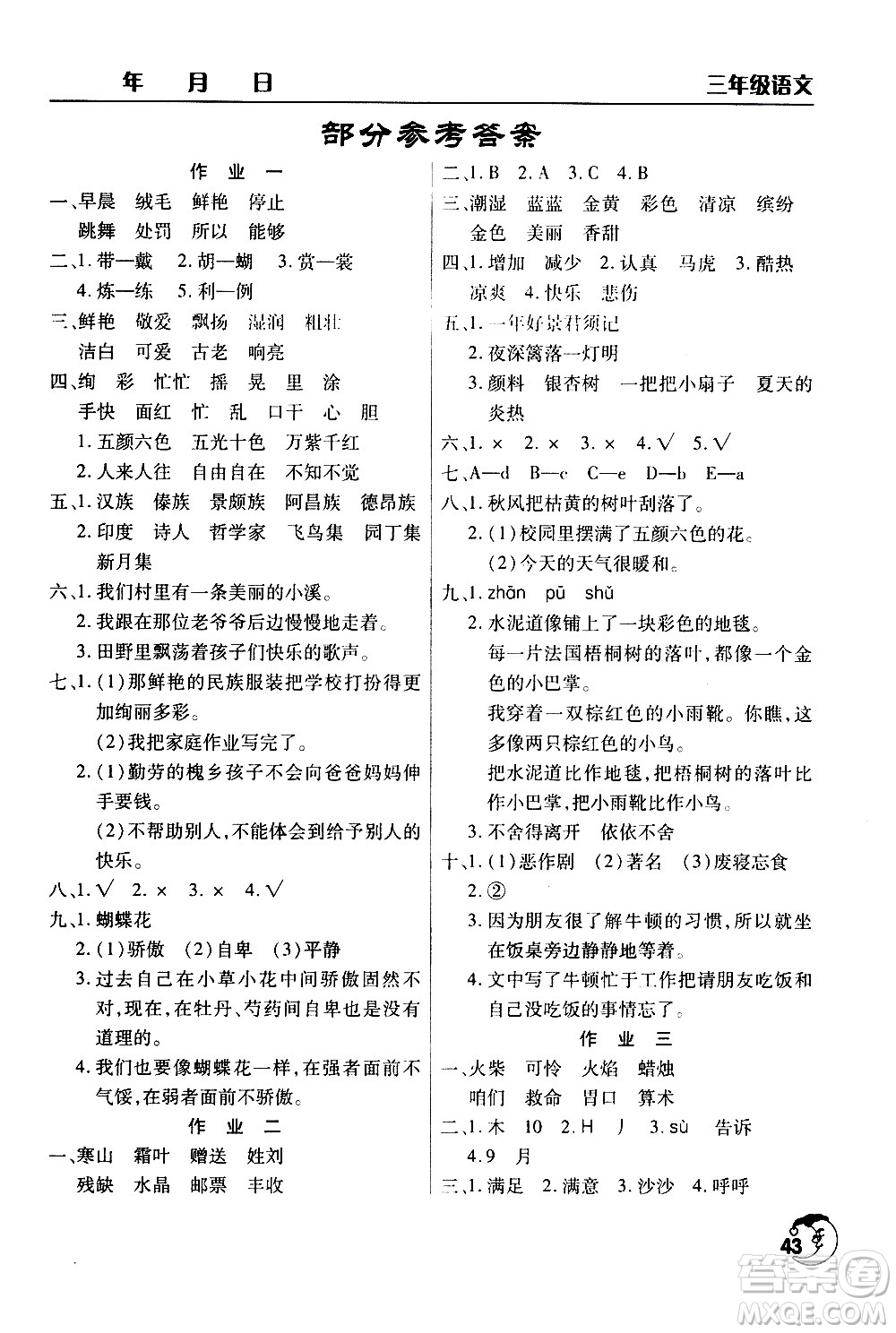 ?文心出版社2021寒假作業(yè)天天練三年級(jí)語(yǔ)文人教版答案