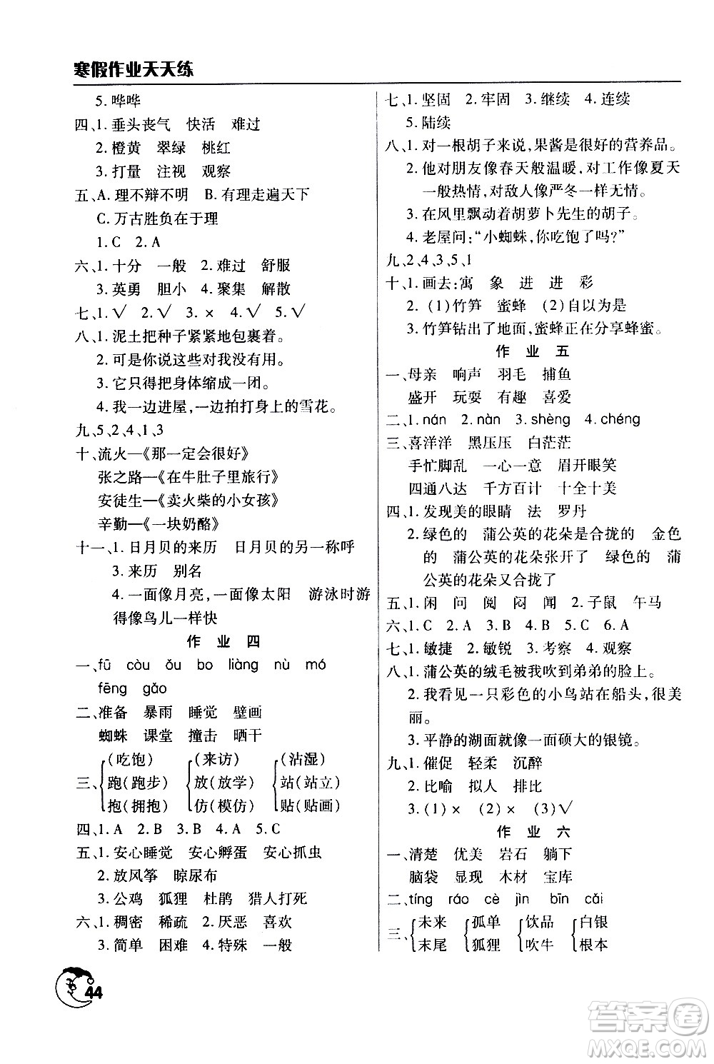 ?文心出版社2021寒假作業(yè)天天練三年級(jí)語(yǔ)文人教版答案