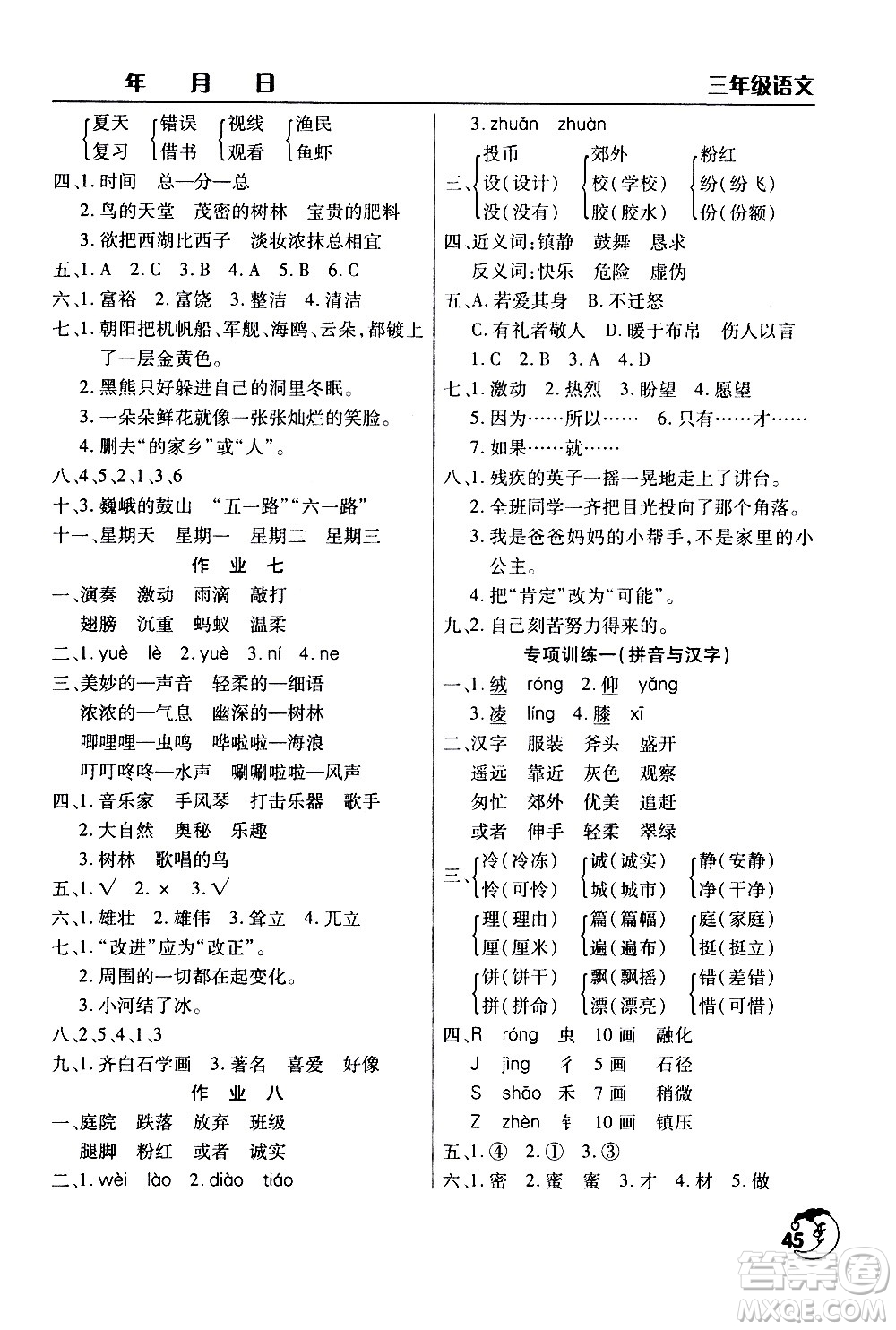 ?文心出版社2021寒假作業(yè)天天練三年級(jí)語(yǔ)文人教版答案