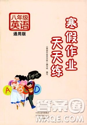 ?文心出版社2021寒假作業(yè)天天練八年級(jí)英語(yǔ)通用版答案