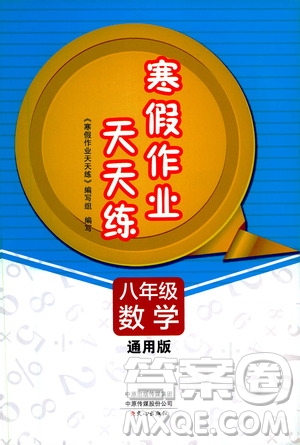 ?文心出版社2021寒假作業(yè)天天練八年級數(shù)學通用版答案