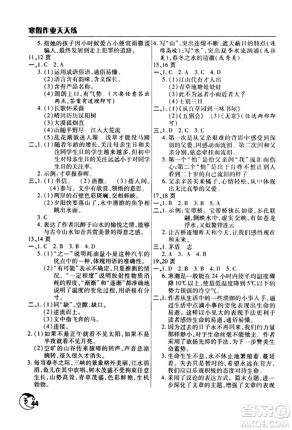 ?文心出版社2021寒假作業(yè)天天練八年級語文人教版答案