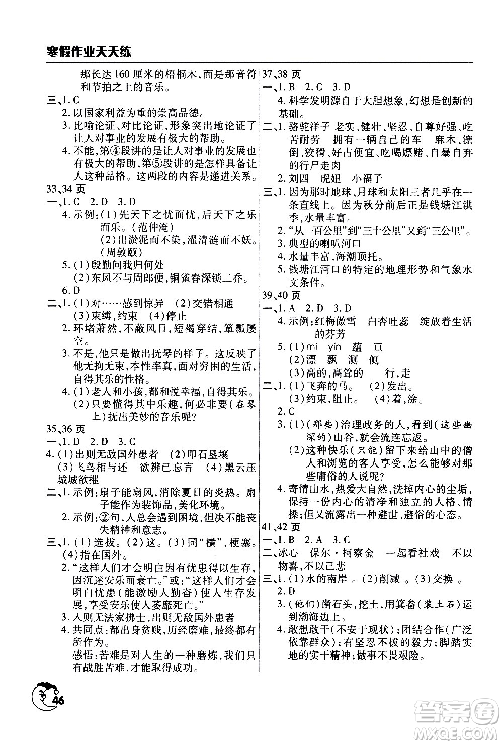 ?文心出版社2021寒假作業(yè)天天練八年級語文人教版答案