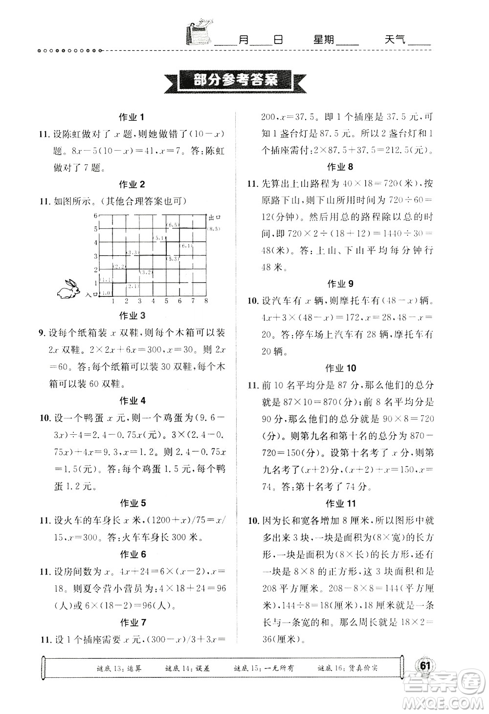 崇文書局2021長江寒假作業(yè)五年級數(shù)學(xué)人教版答案