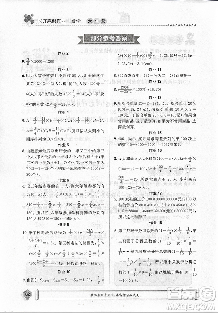 崇文書局2021長江寒假作業(yè)六年級數學人教版答案