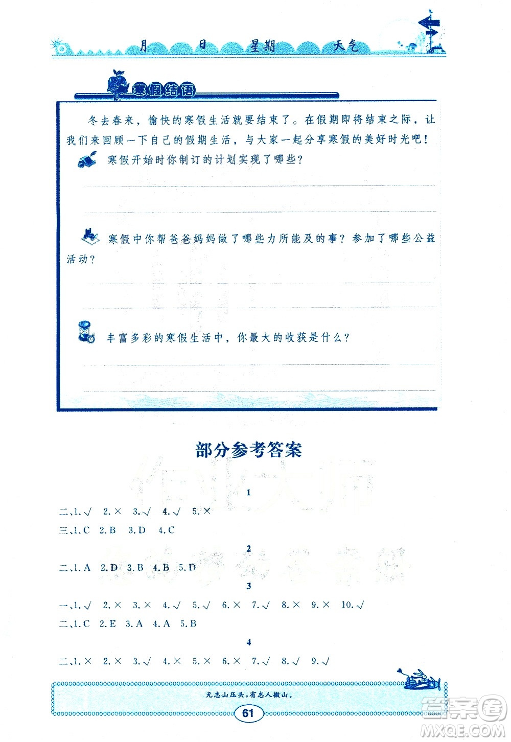 崇文書局2021長江寒假作業(yè)六年級道德與法治人教版答案