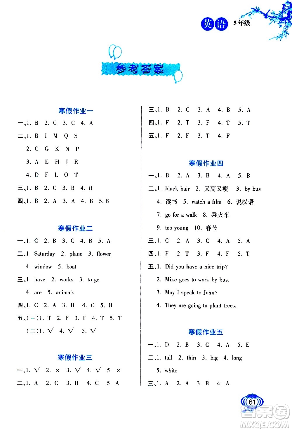 河北美術(shù)出版社2021寒假生活英語五年級(jí)冀教版答案