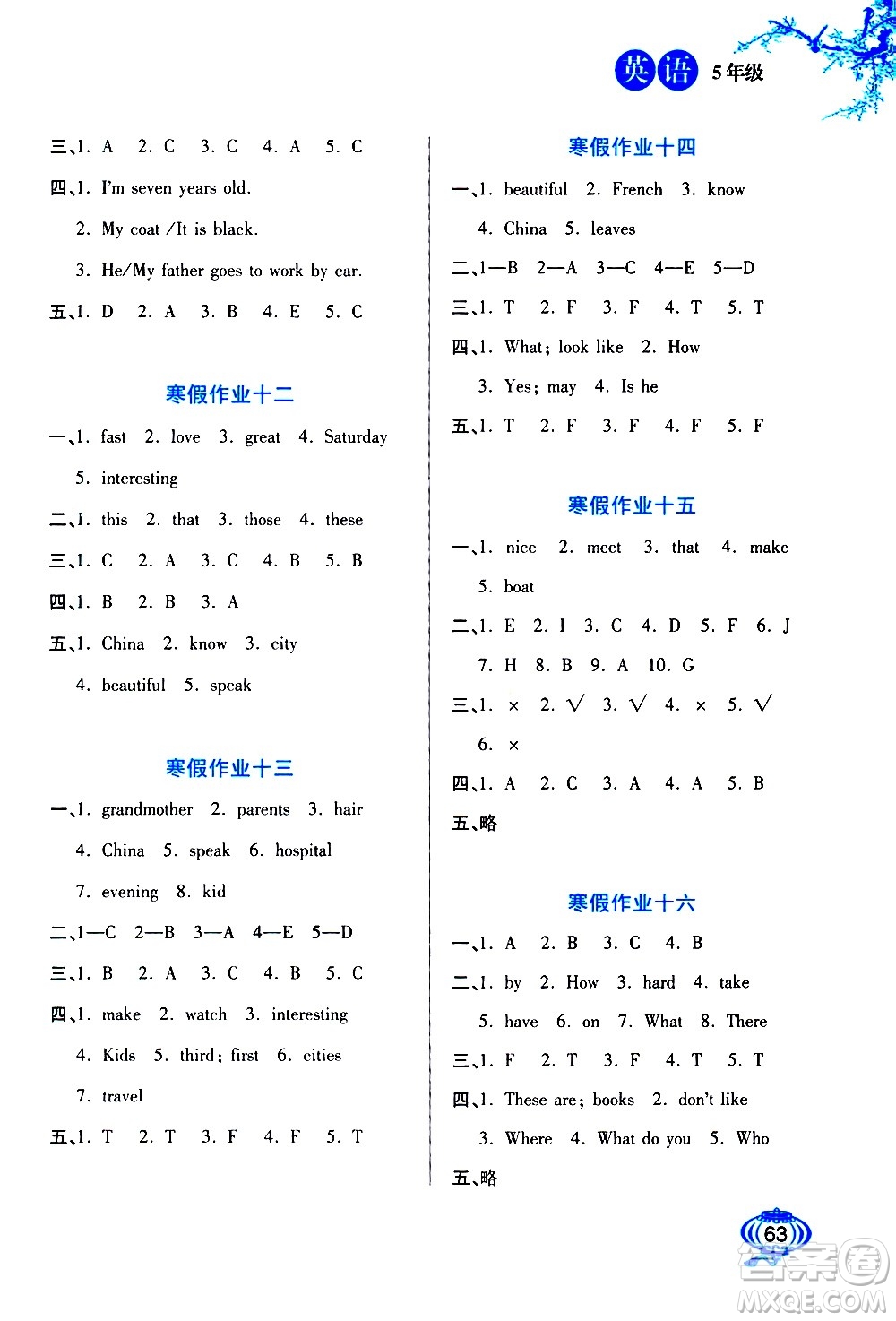 河北美術(shù)出版社2021寒假生活英語五年級(jí)冀教版答案