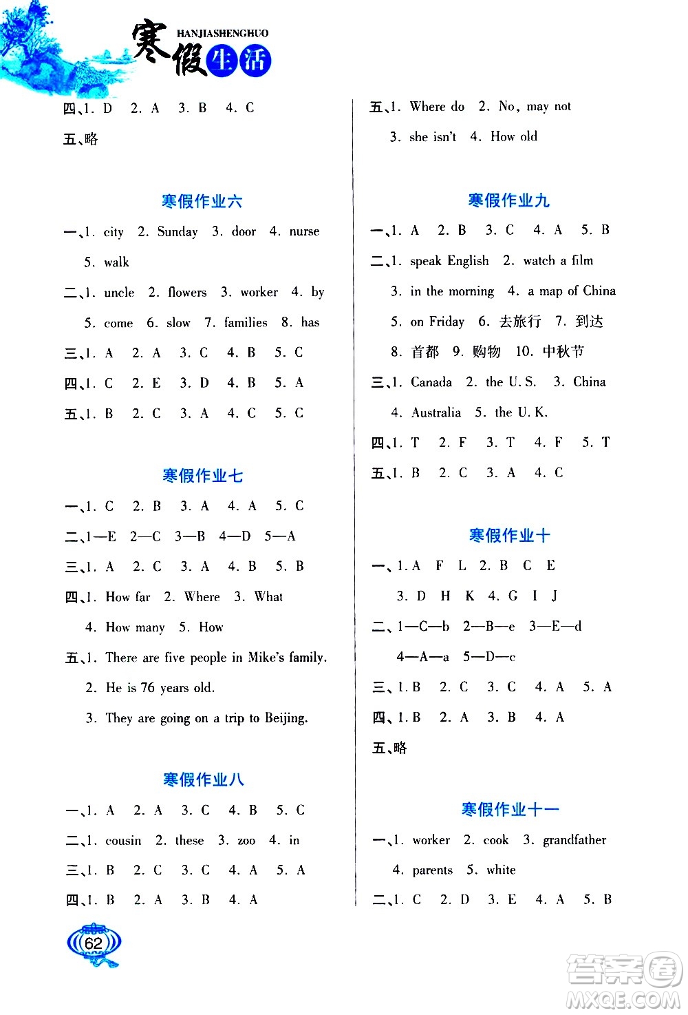 河北美術(shù)出版社2021寒假生活英語五年級(jí)冀教版答案