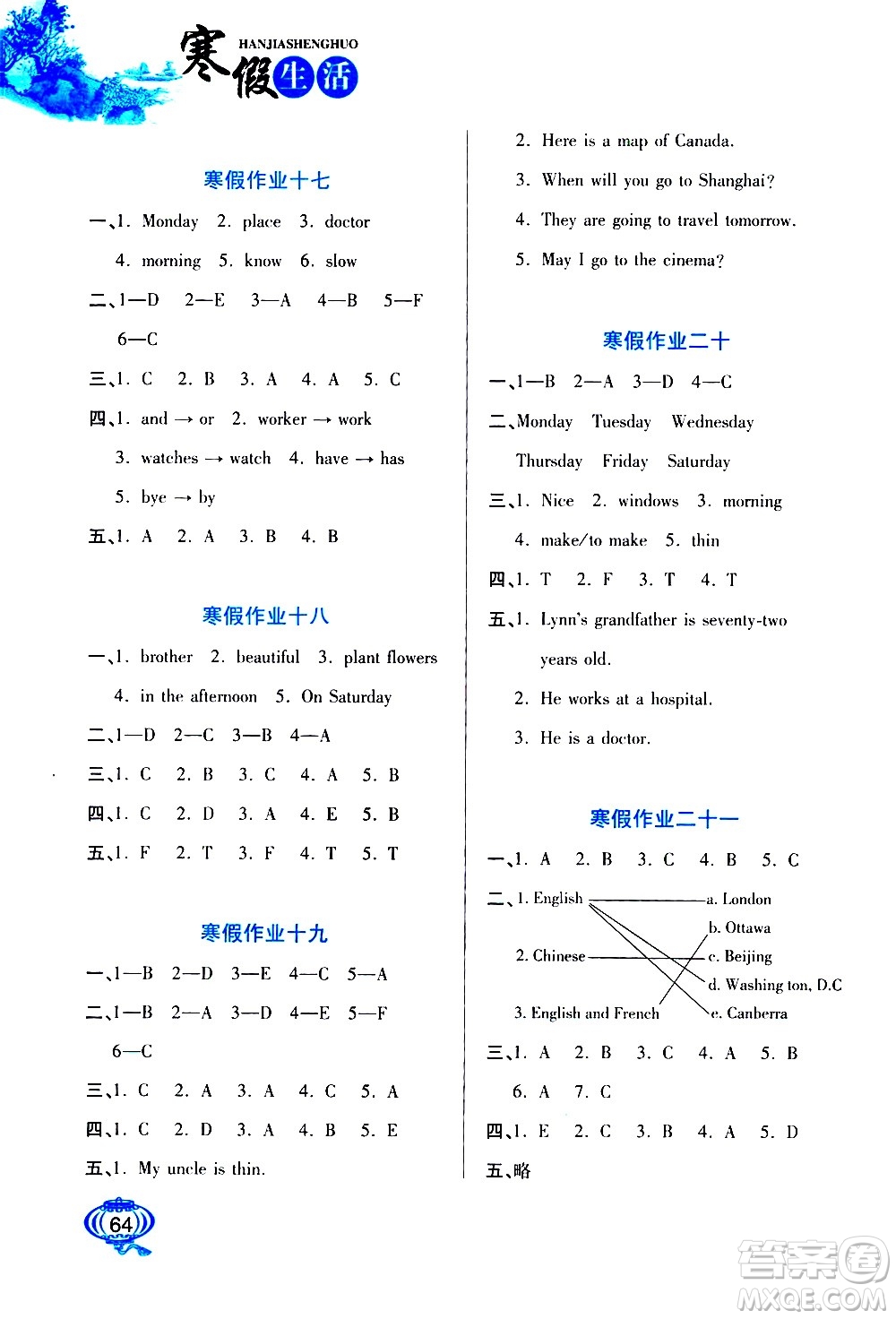 河北美術(shù)出版社2021寒假生活英語五年級(jí)冀教版答案