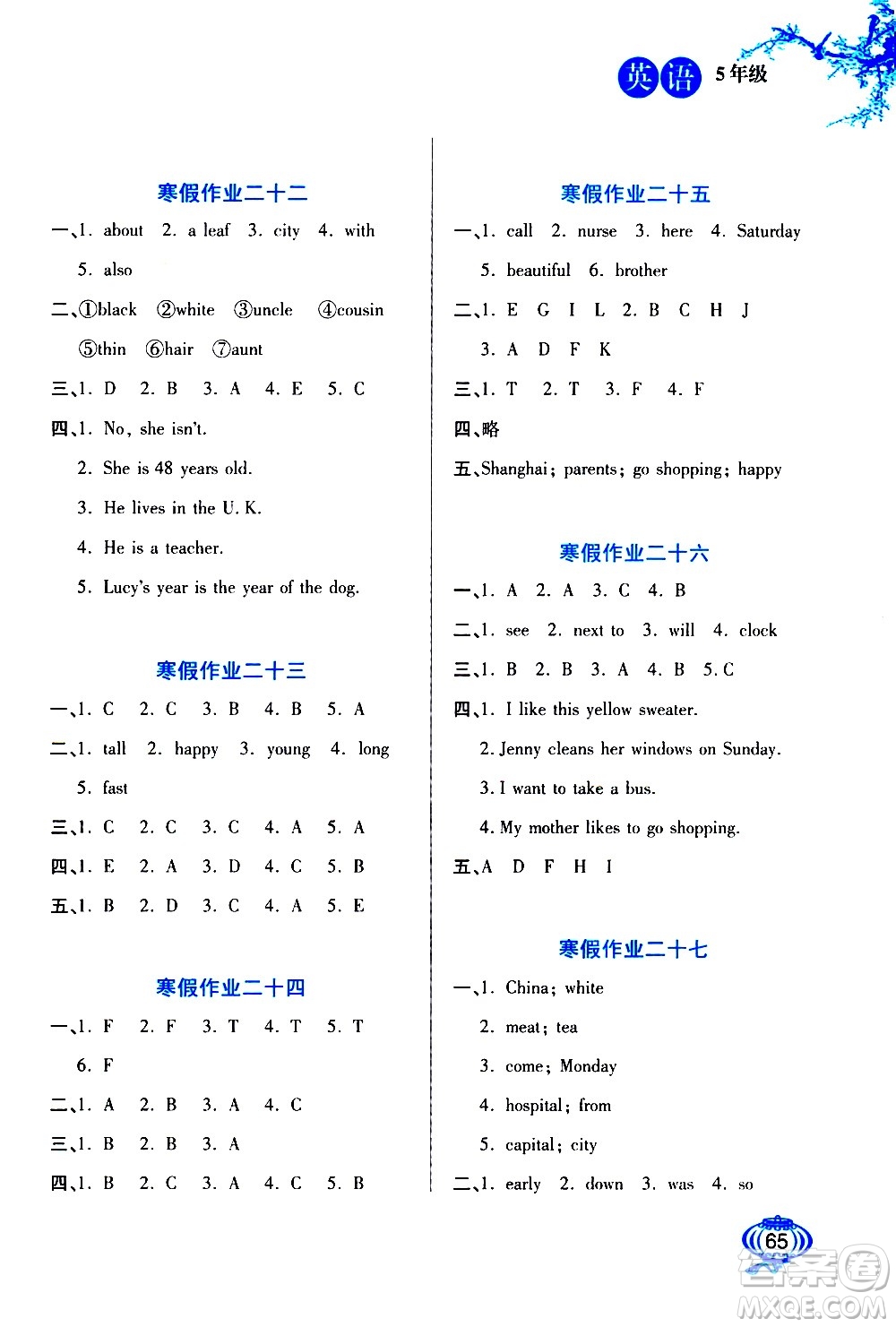 河北美術(shù)出版社2021寒假生活英語五年級(jí)冀教版答案