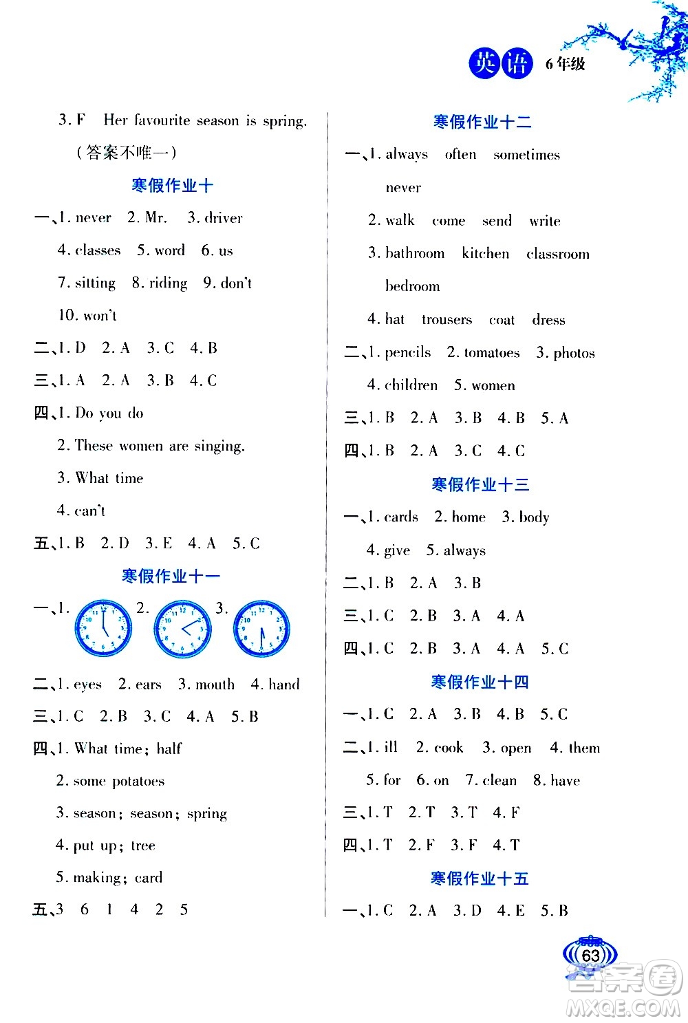 河北美術(shù)出版社2021寒假生活英語六年級冀教版答案