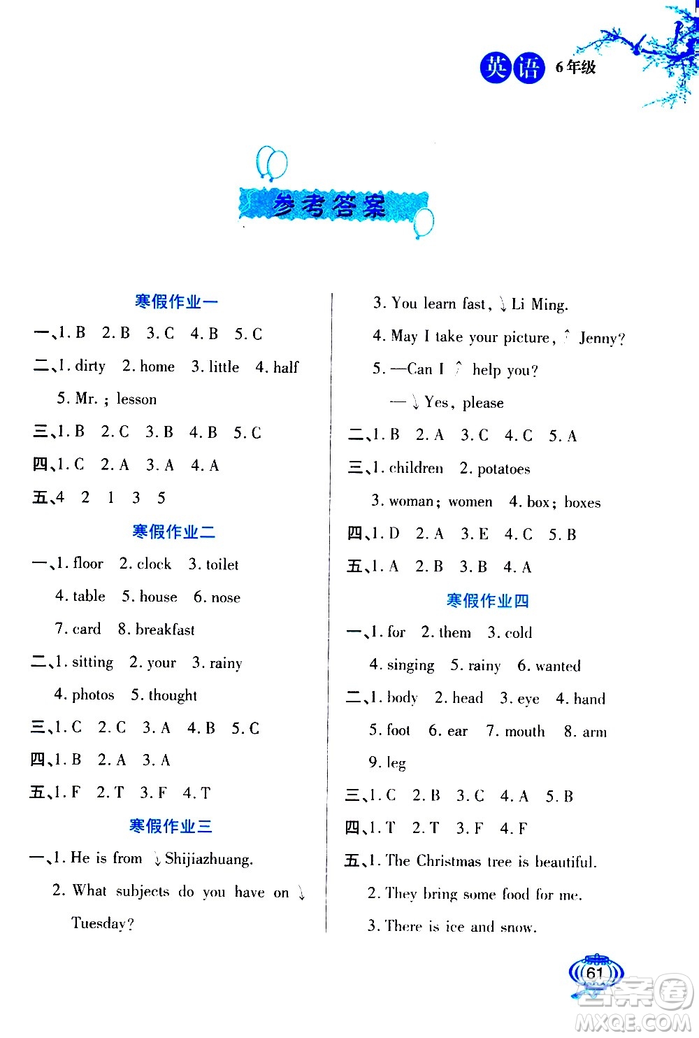 河北美術(shù)出版社2021寒假生活英語六年級冀教版答案