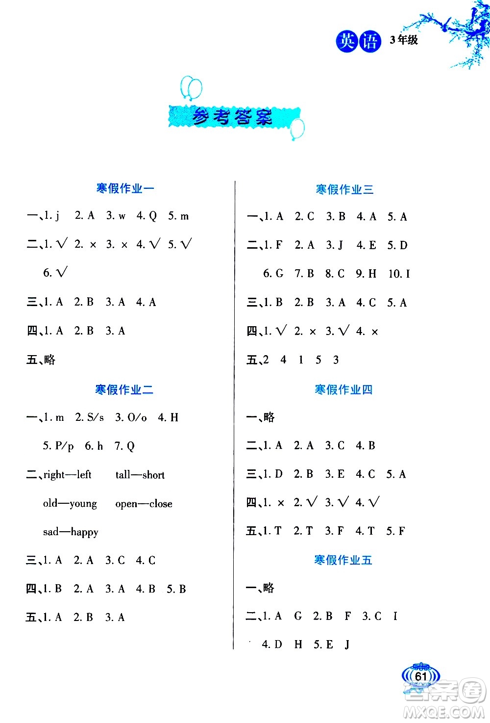 河北美術(shù)出版社2021寒假生活英語(yǔ)三年級(jí)冀教版答案