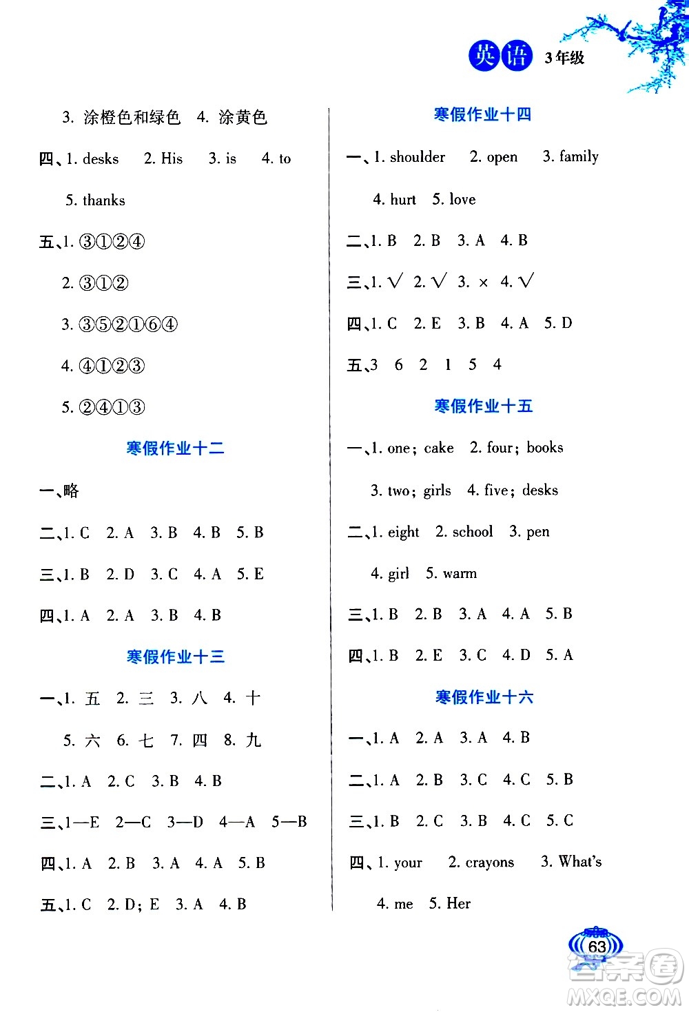 河北美術(shù)出版社2021寒假生活英語(yǔ)三年級(jí)冀教版答案