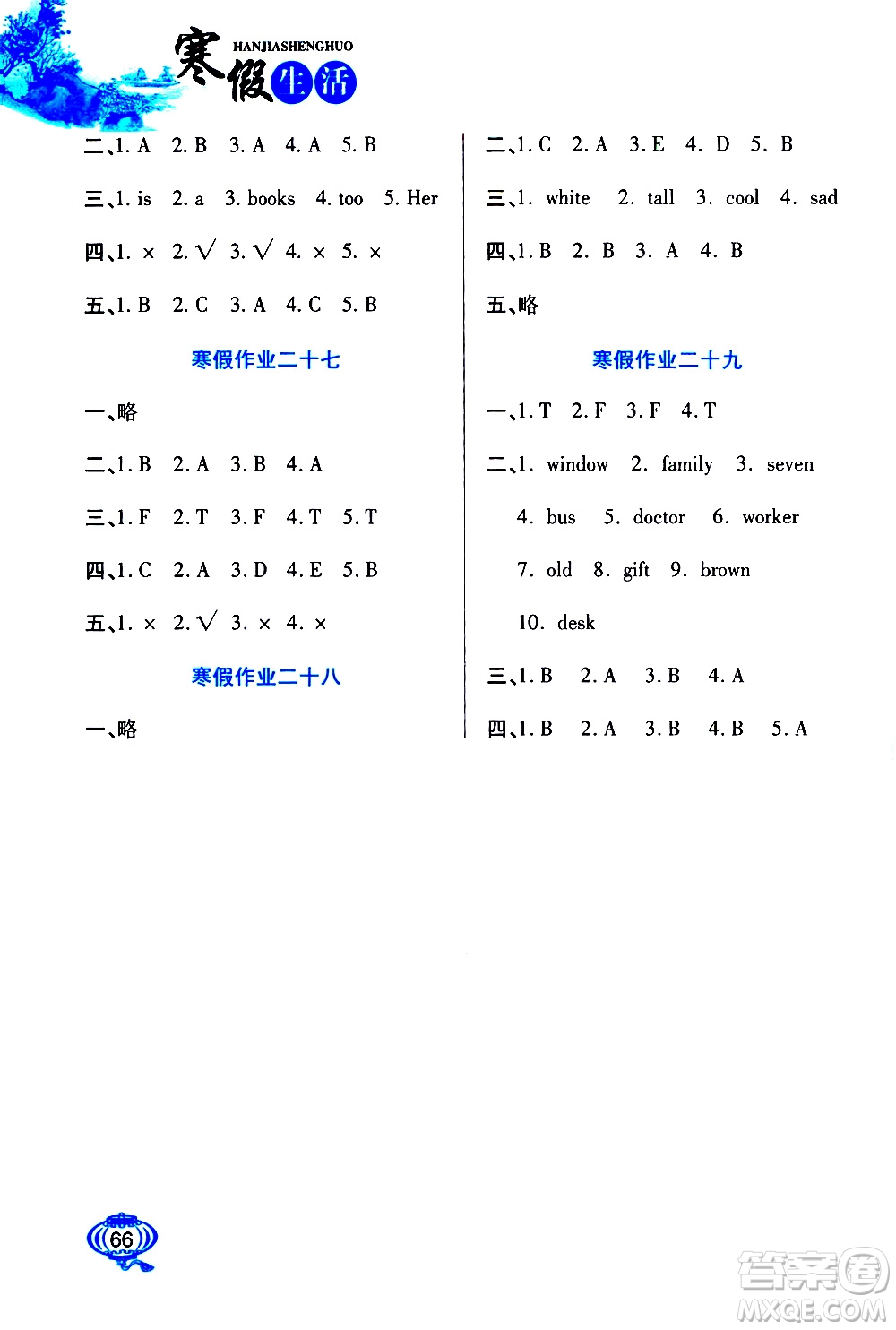 河北美術(shù)出版社2021寒假生活英語(yǔ)三年級(jí)冀教版答案