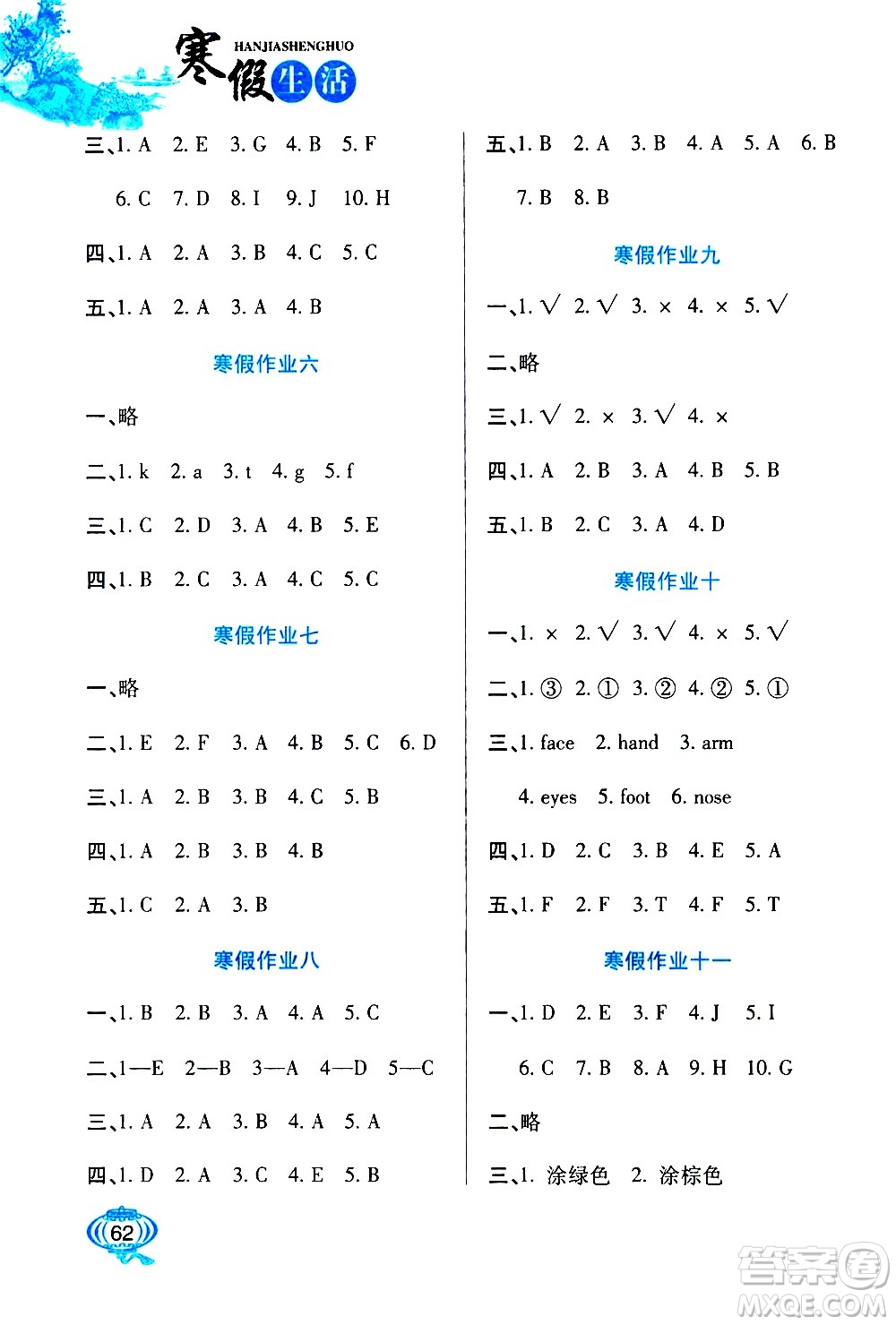 河北美術(shù)出版社2021寒假生活英語(yǔ)三年級(jí)冀教版答案