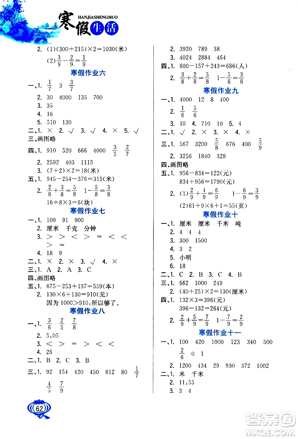 河北美術(shù)出版社2021寒假生活數(shù)學(xué)三年級人教版答案