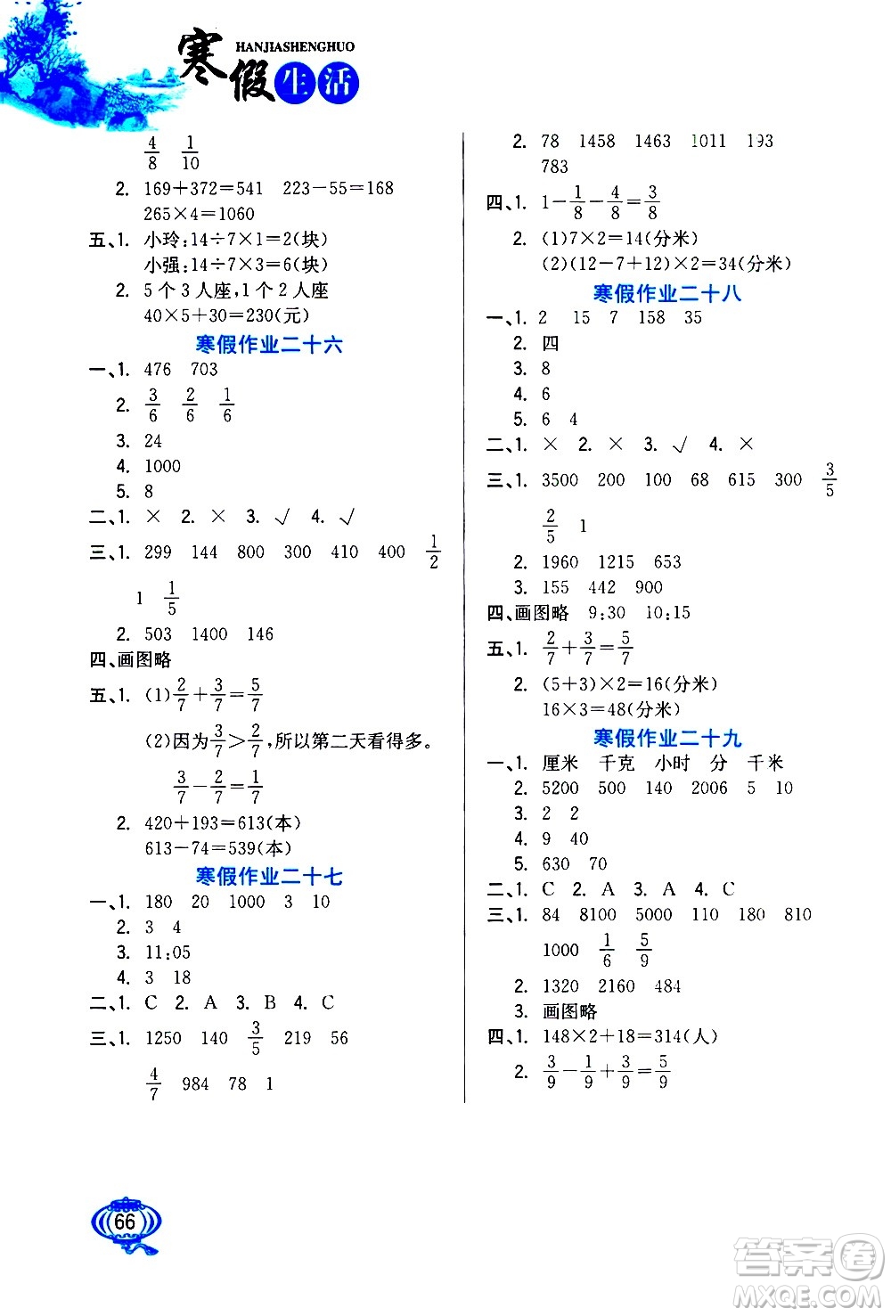 河北美術(shù)出版社2021寒假生活數(shù)學(xué)三年級人教版答案