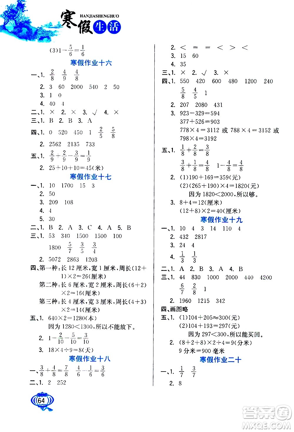 河北美術(shù)出版社2021寒假生活數(shù)學(xué)三年級人教版答案