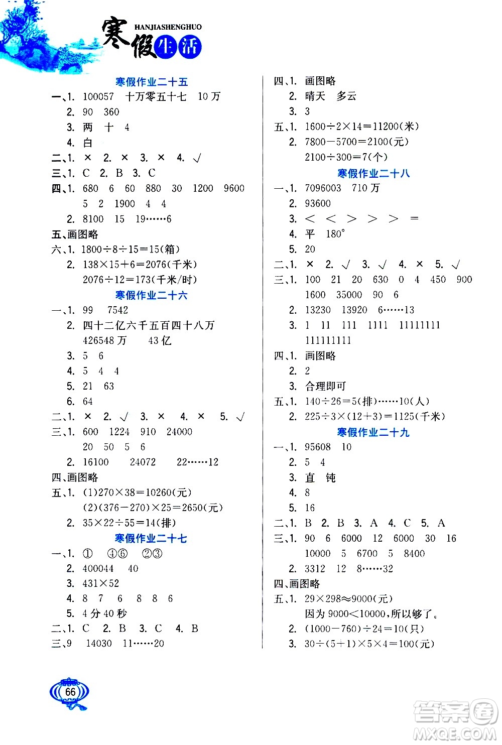 河北美術(shù)出版社2021寒假生活數(shù)學(xué)四年級(jí)人教版答案