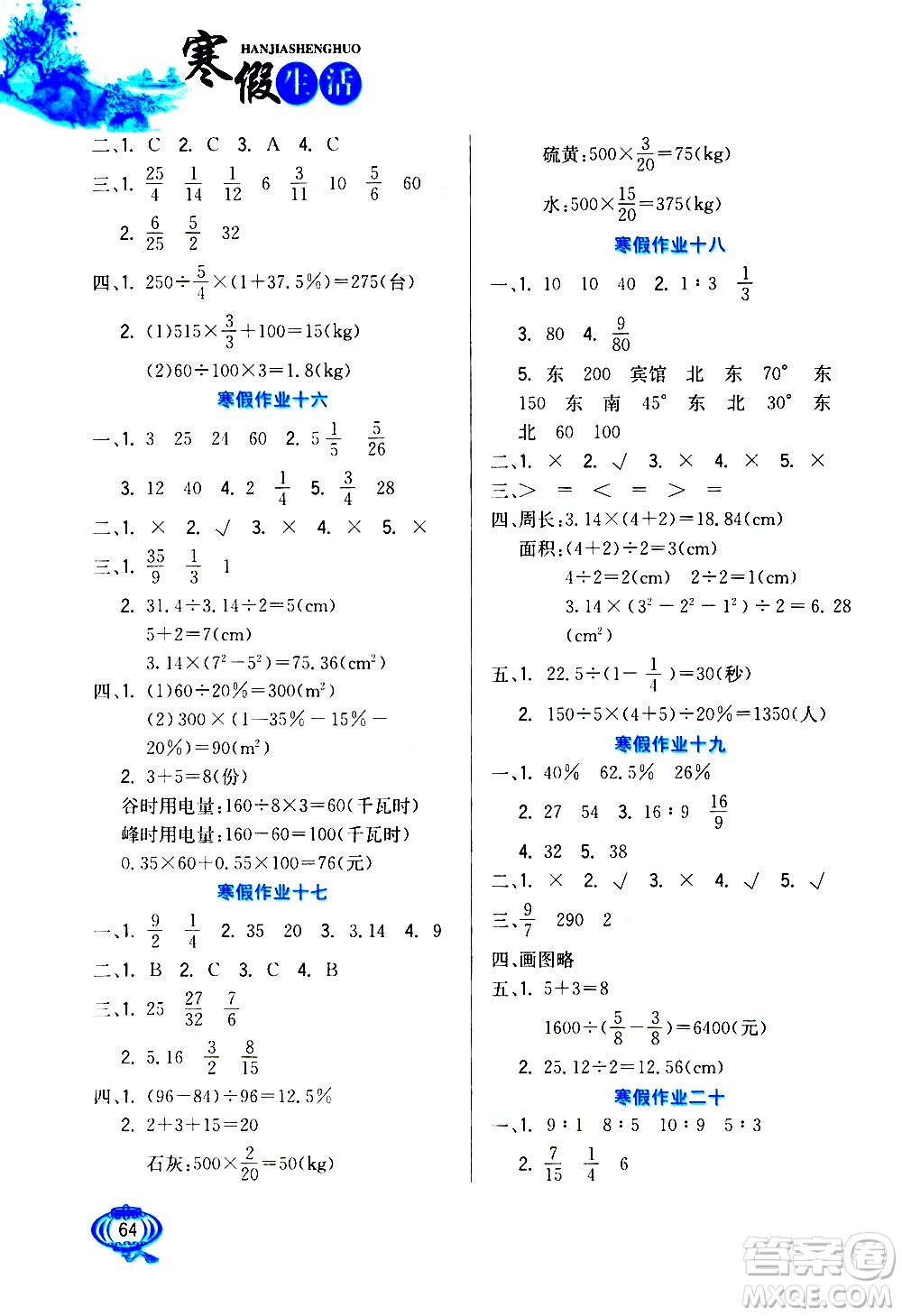 河北美術(shù)出版社2021寒假生活數(shù)學(xué)六年級(jí)人教版答案