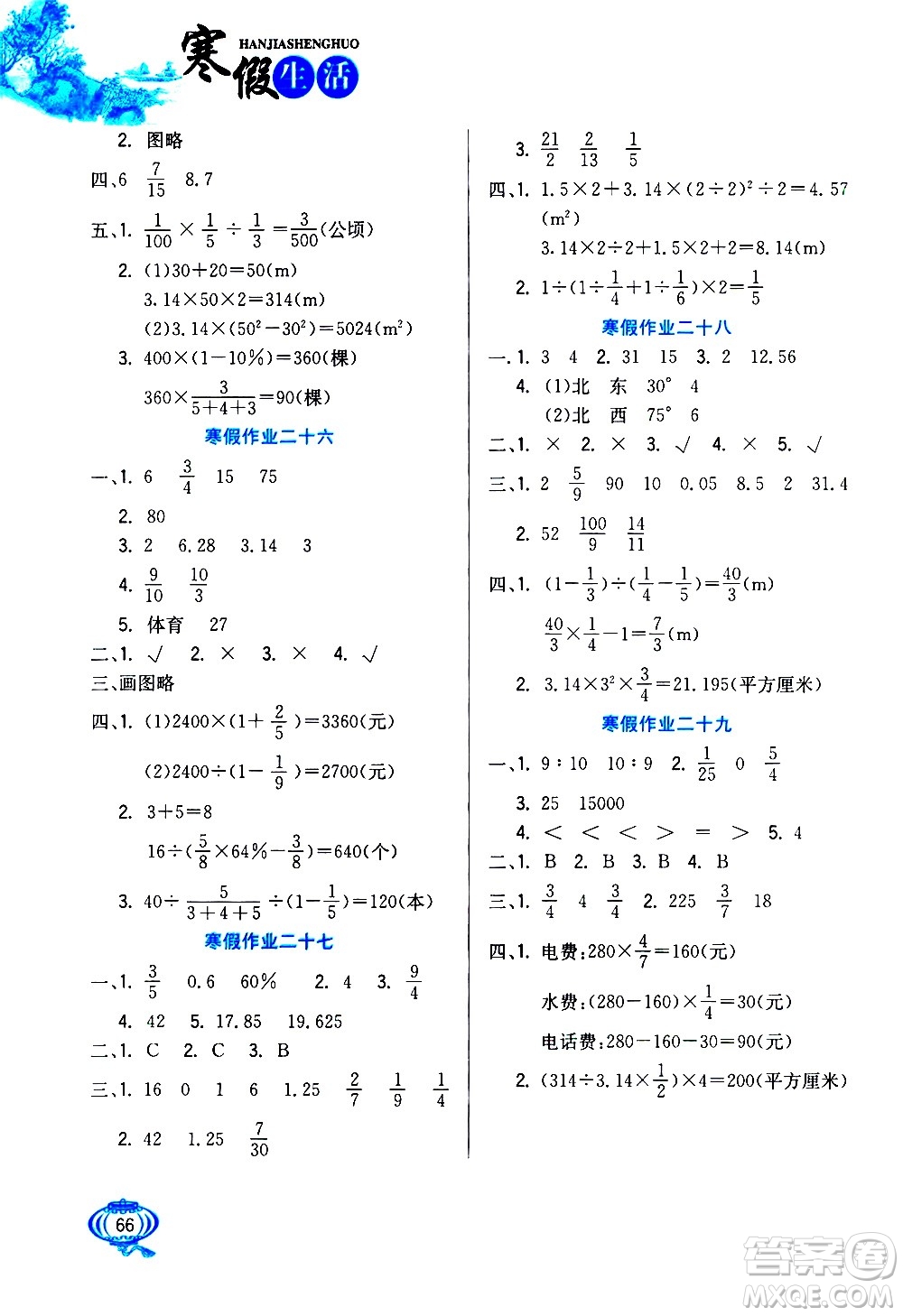 河北美術(shù)出版社2021寒假生活數(shù)學(xué)六年級(jí)人教版答案