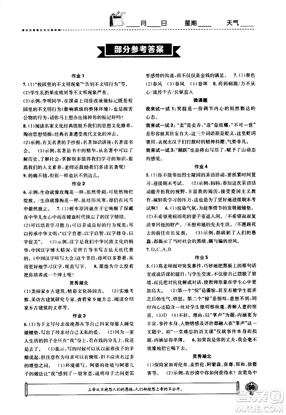 崇文書(shū)局2021長(zhǎng)江寒假作業(yè)七年級(jí)語(yǔ)文人教版答案