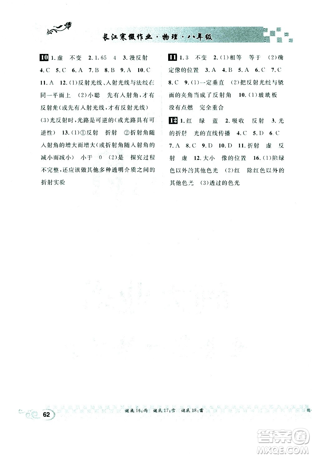 崇文書局2021長江寒假作業(yè)八年級物理人教版答案