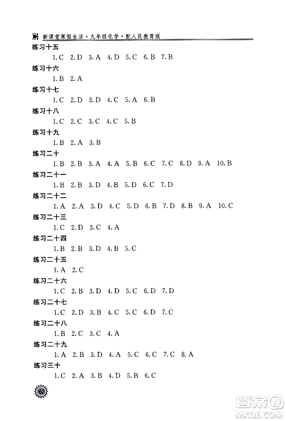 北京教育出版社2021新課堂寒假生活九年級(jí)化學(xué)人民教育版答案