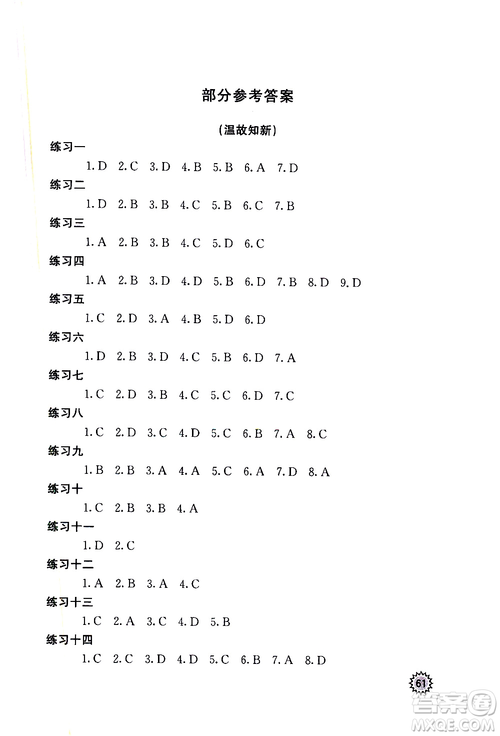 北京教育出版社2021新課堂寒假生活九年級(jí)化學(xué)人民教育版答案