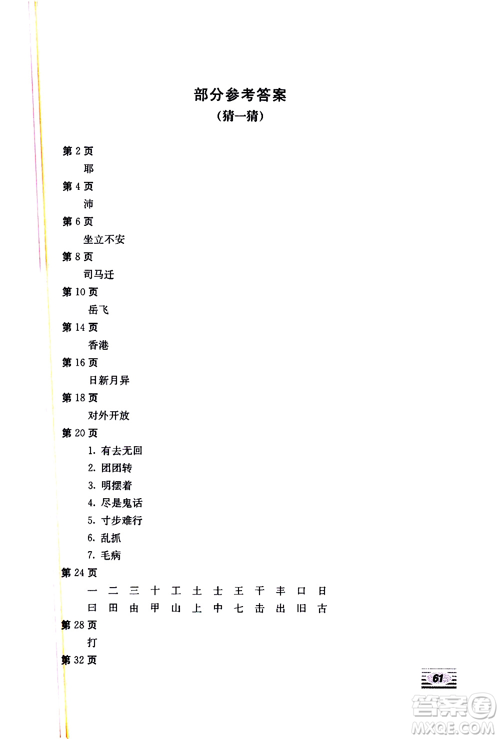 北京教育出版社2021新課堂寒假生活八年級(jí)語文人教版答案