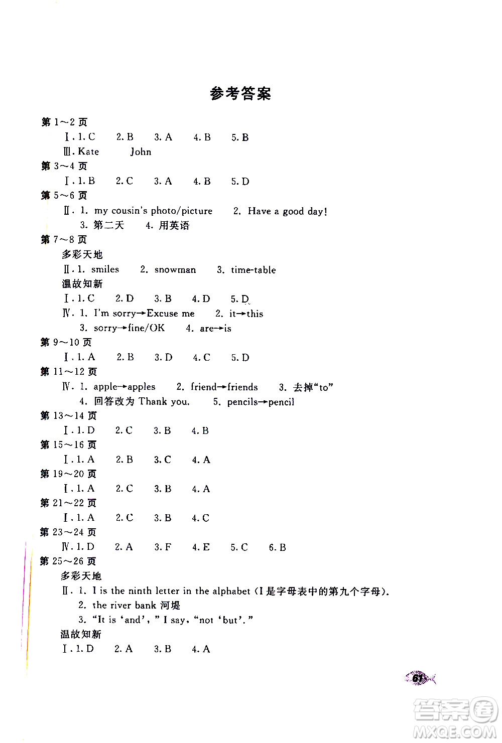 北京教育出版社2021新課堂寒假生活七年級(jí)英語(yǔ)人民教育版答案