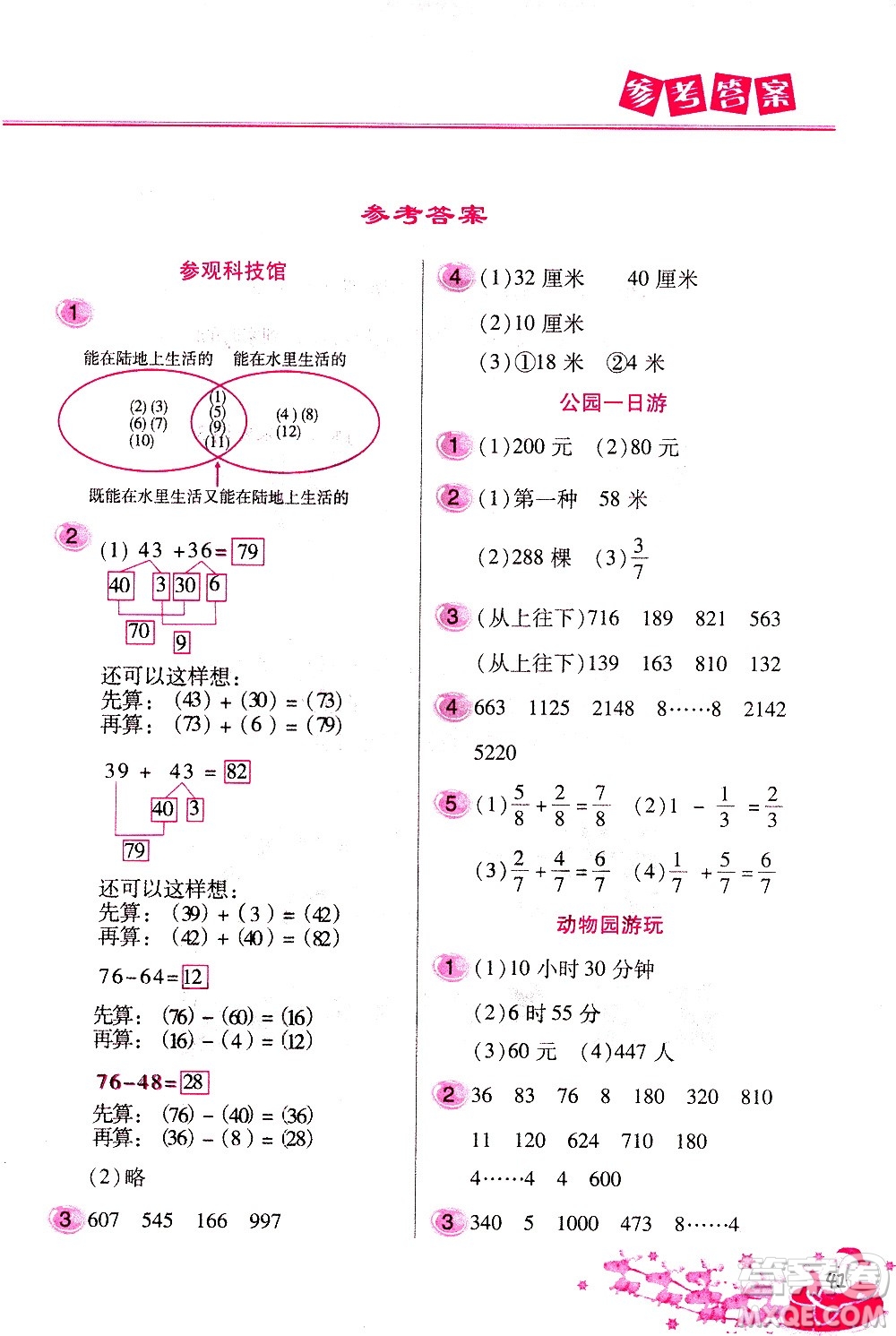 北京教育出版社2021寒假作業(yè)本三年級數(shù)學(xué)人教版答案